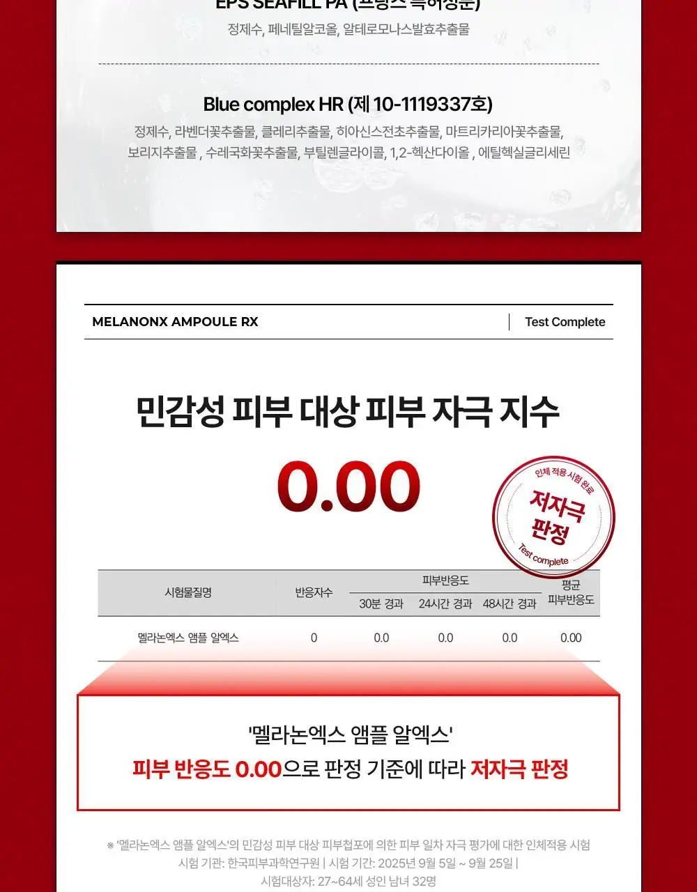 [기미잡티] 메디필 멜라논엑스 앰플 RX 30ml 상세페이지 45